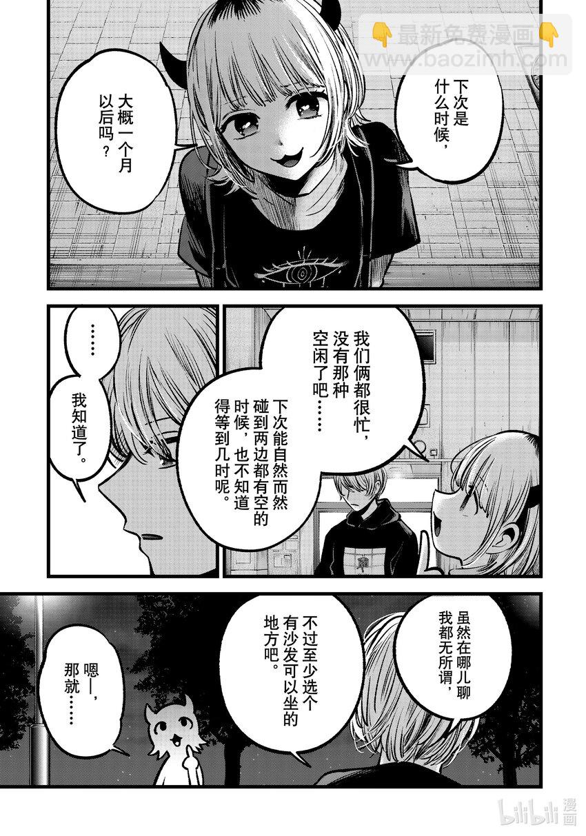🍘【我推的孩子】 第83话 第83话 第3页
