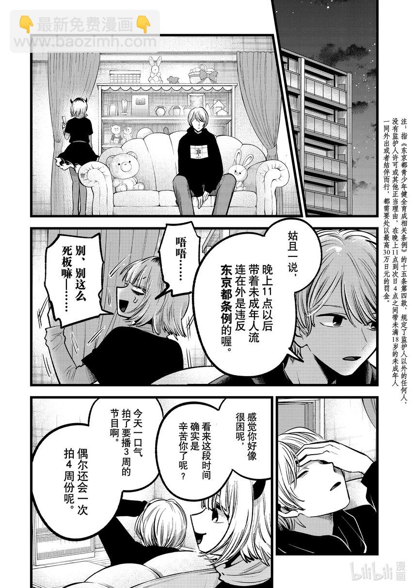 🍘【我推的孩子】 第83话 第83话 第4页