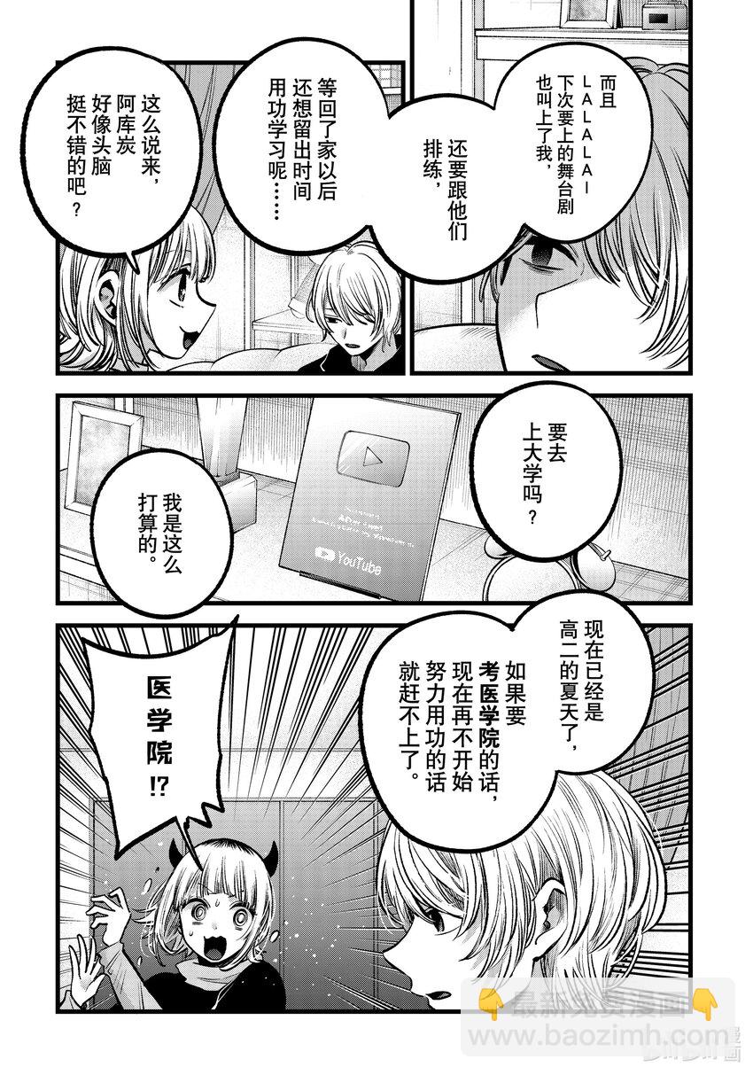 🍘【我推的孩子】 第83话 第83话 第5页