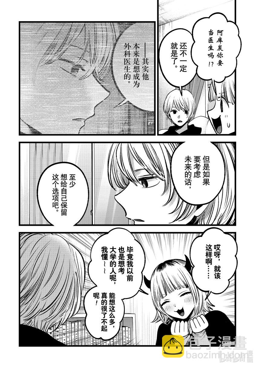 🍘【我推的孩子】 第83话 第83话 第6页