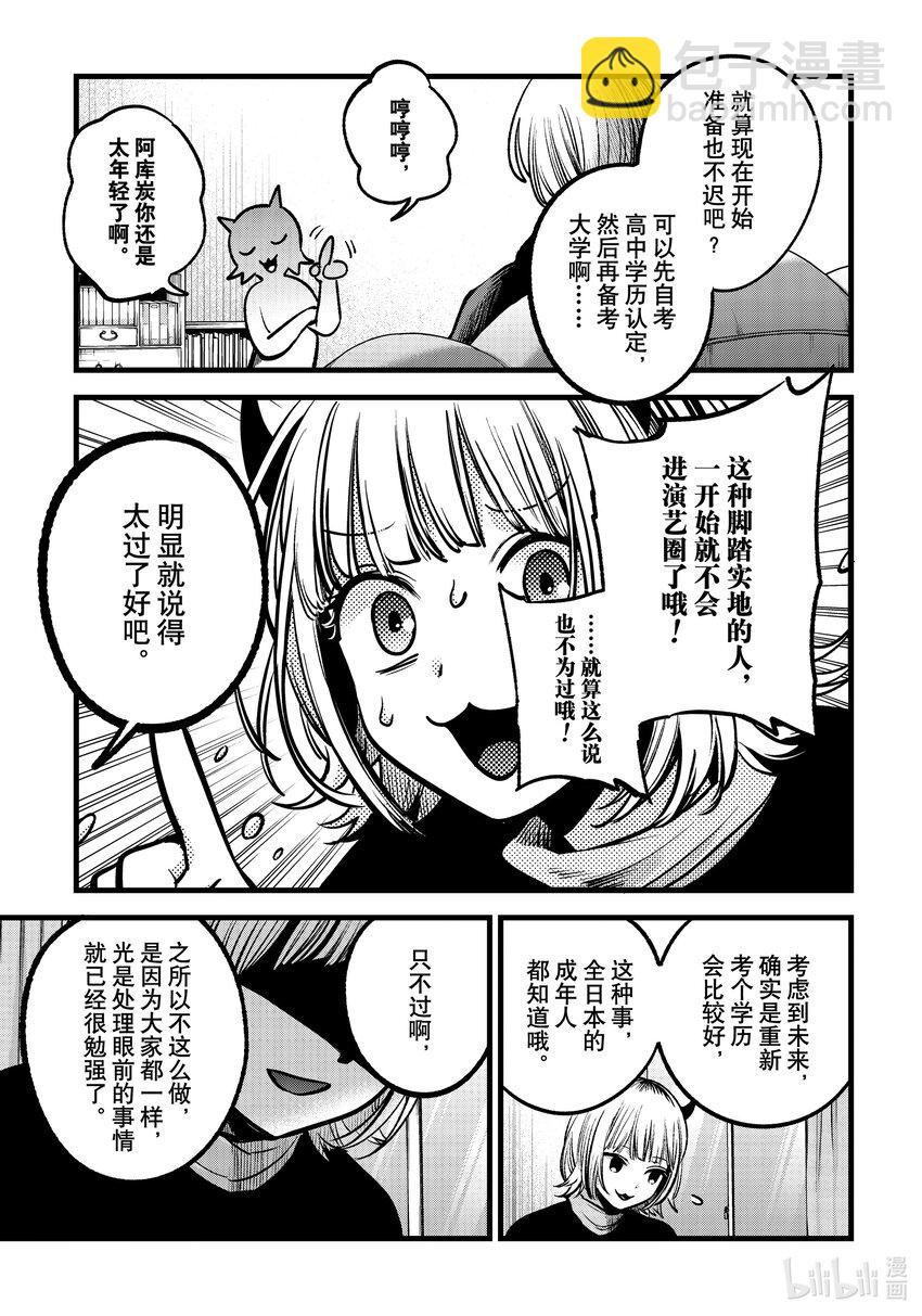 🍘【我推的孩子】 第83话 第83话 第7页
