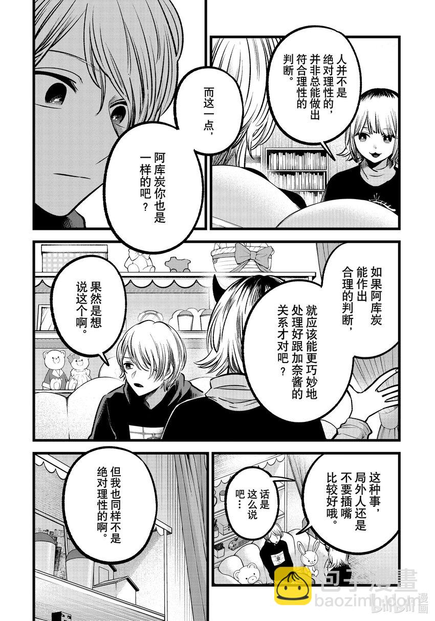 🍘【我推的孩子】 第83话 第83话 第8页