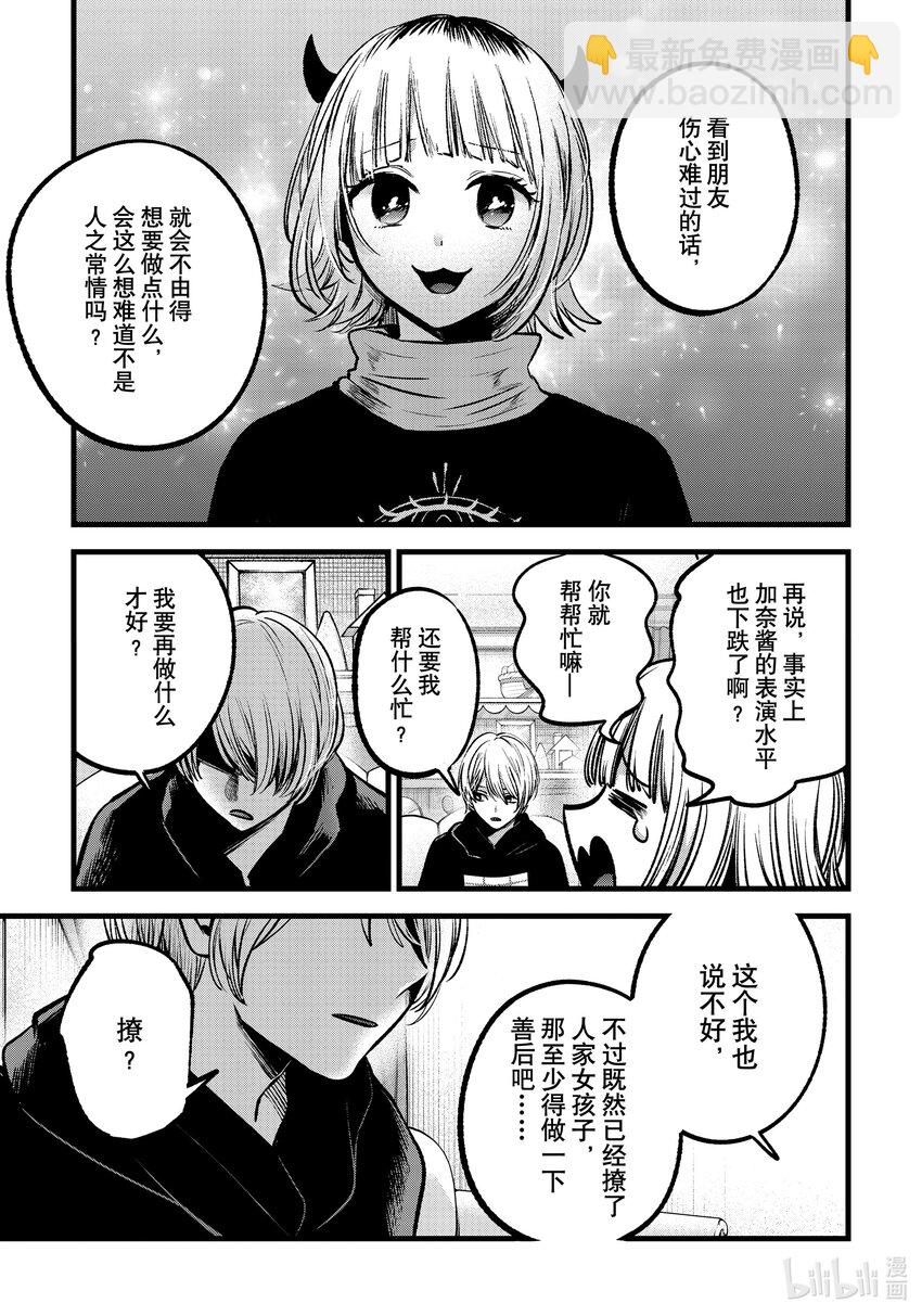 🍘【我推的孩子】 第83话 第83话 第9页