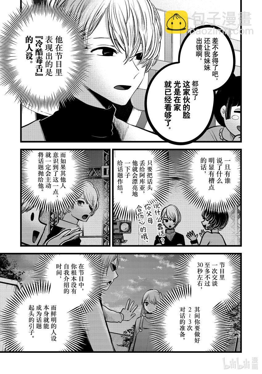 🍘【我推的孩子】 第85话 第85话 第10页