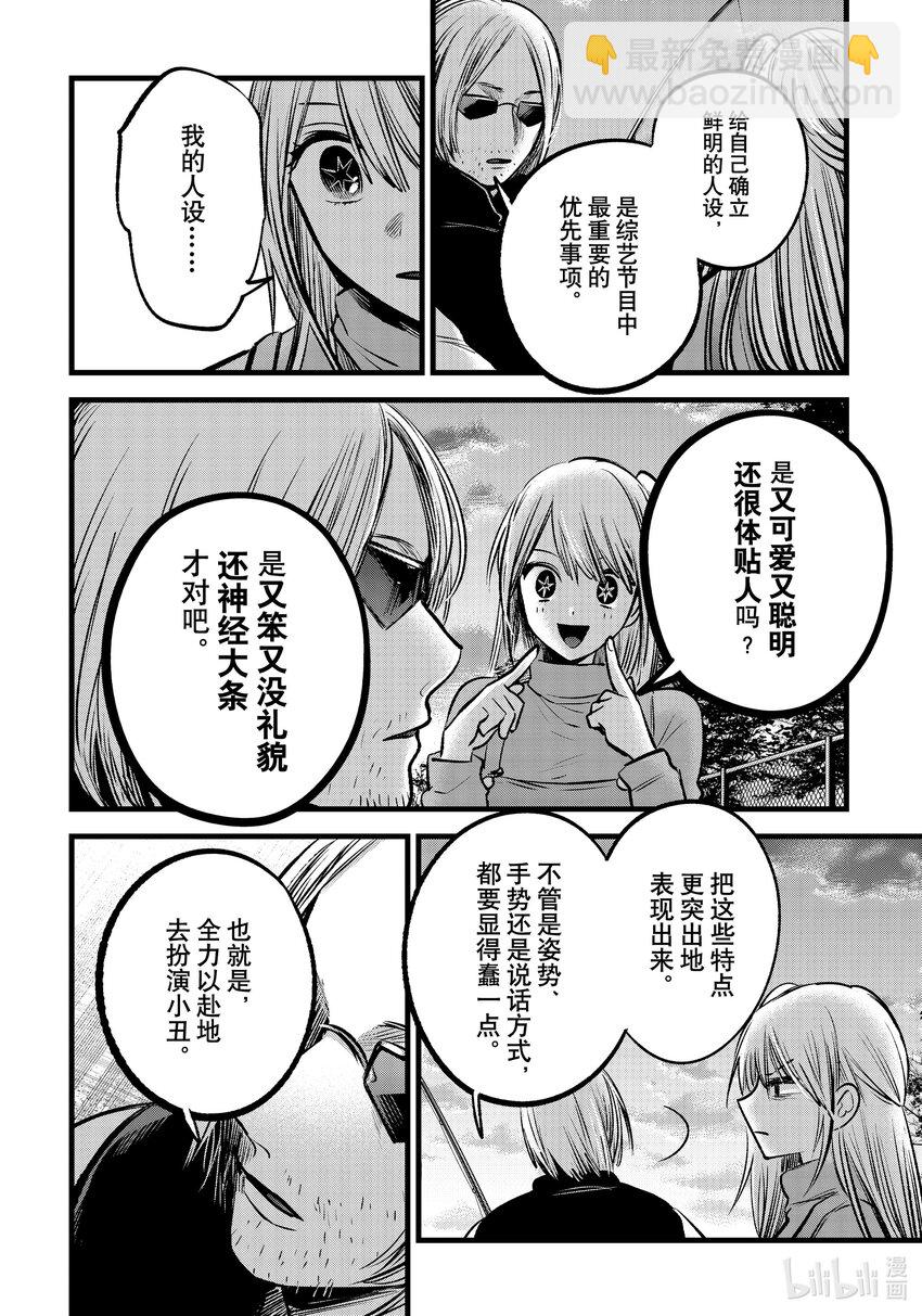 🍘【我推的孩子】 第85话 第85话 第11页