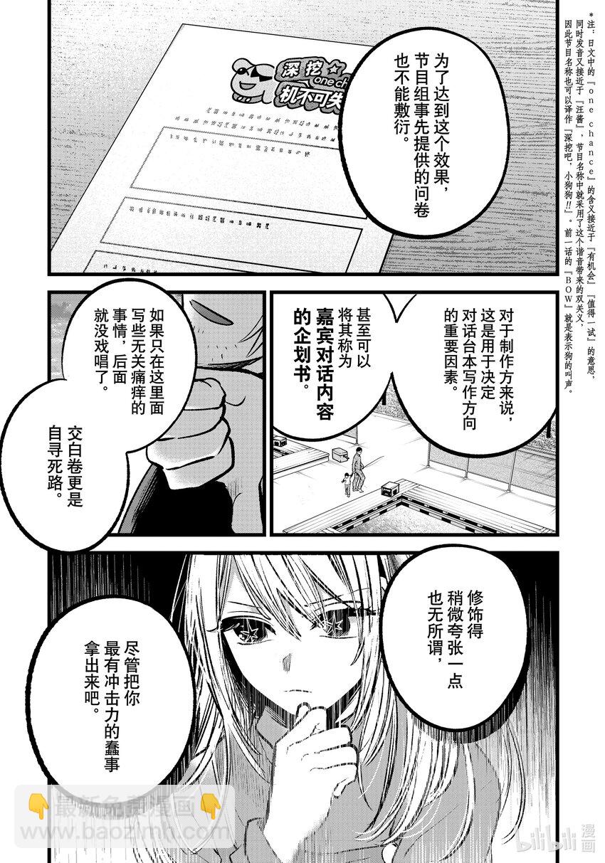🍘【我推的孩子】 第85话 第85话 第12页