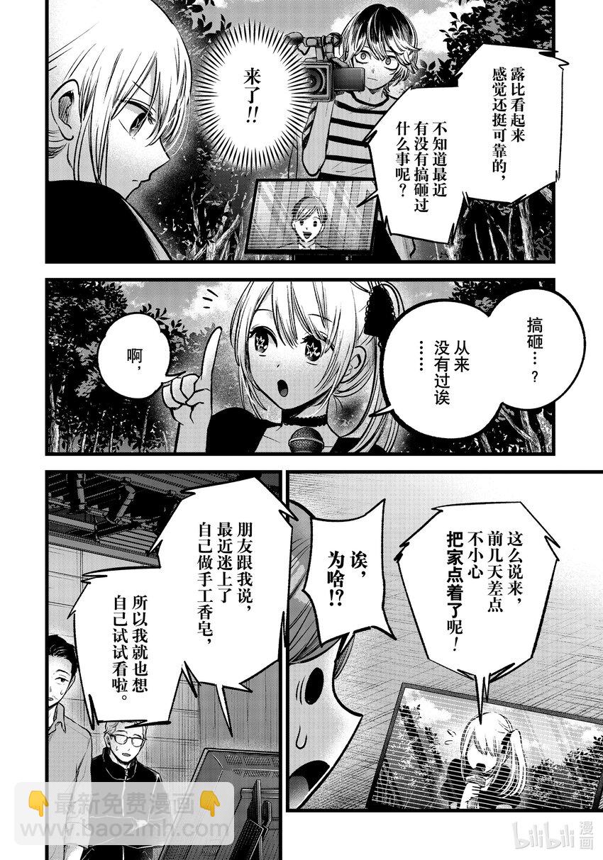 🍘【我推的孩子】 第85话 第85话 第13页