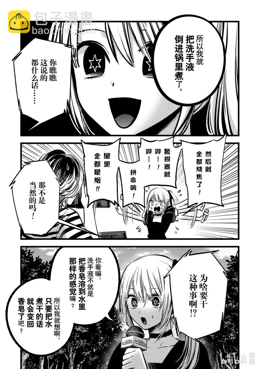 🍘【我推的孩子】 第85话 第85话 第14页