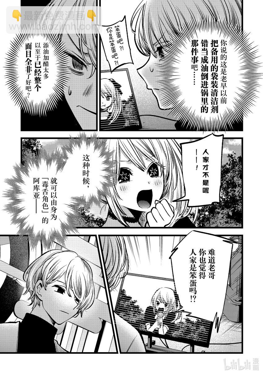 🍘【我推的孩子】 第85话 第85话 第16页
