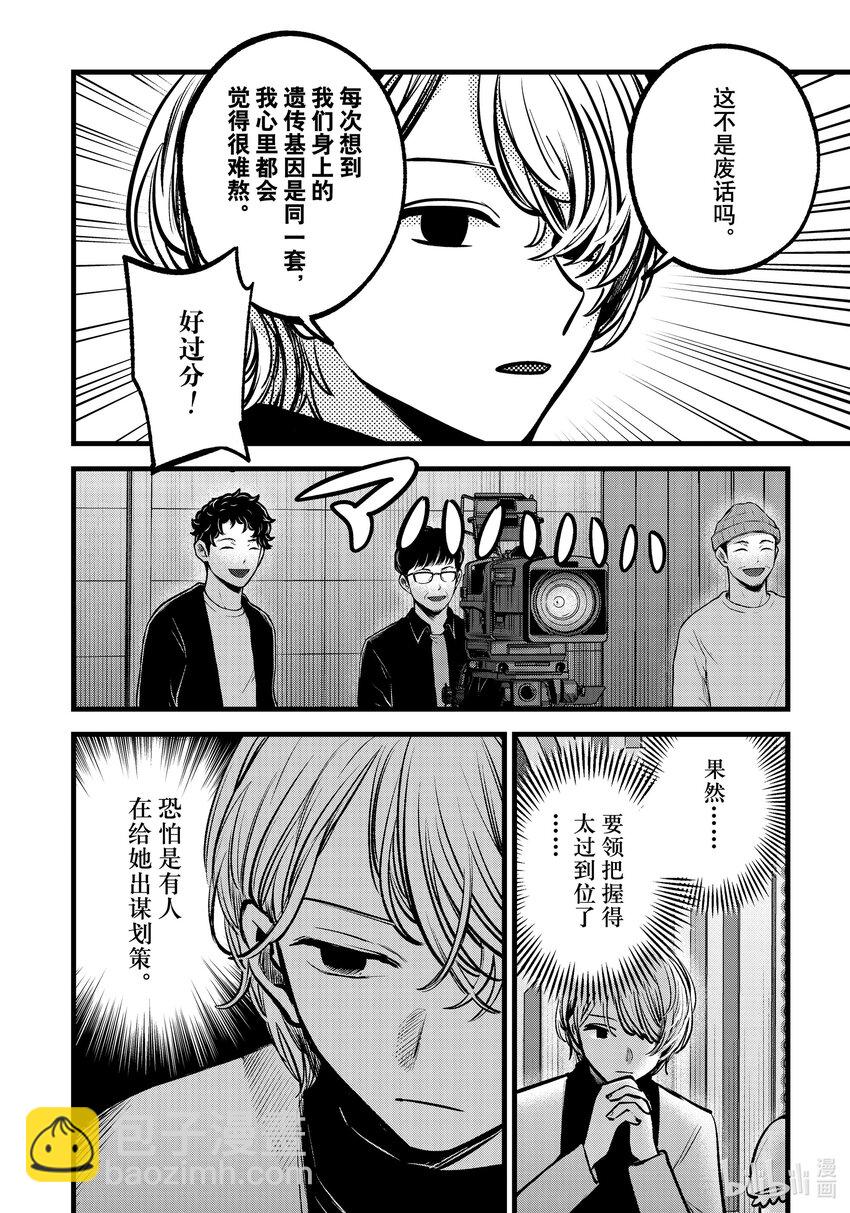 🍘【我推的孩子】 第85话 第85话 第17页