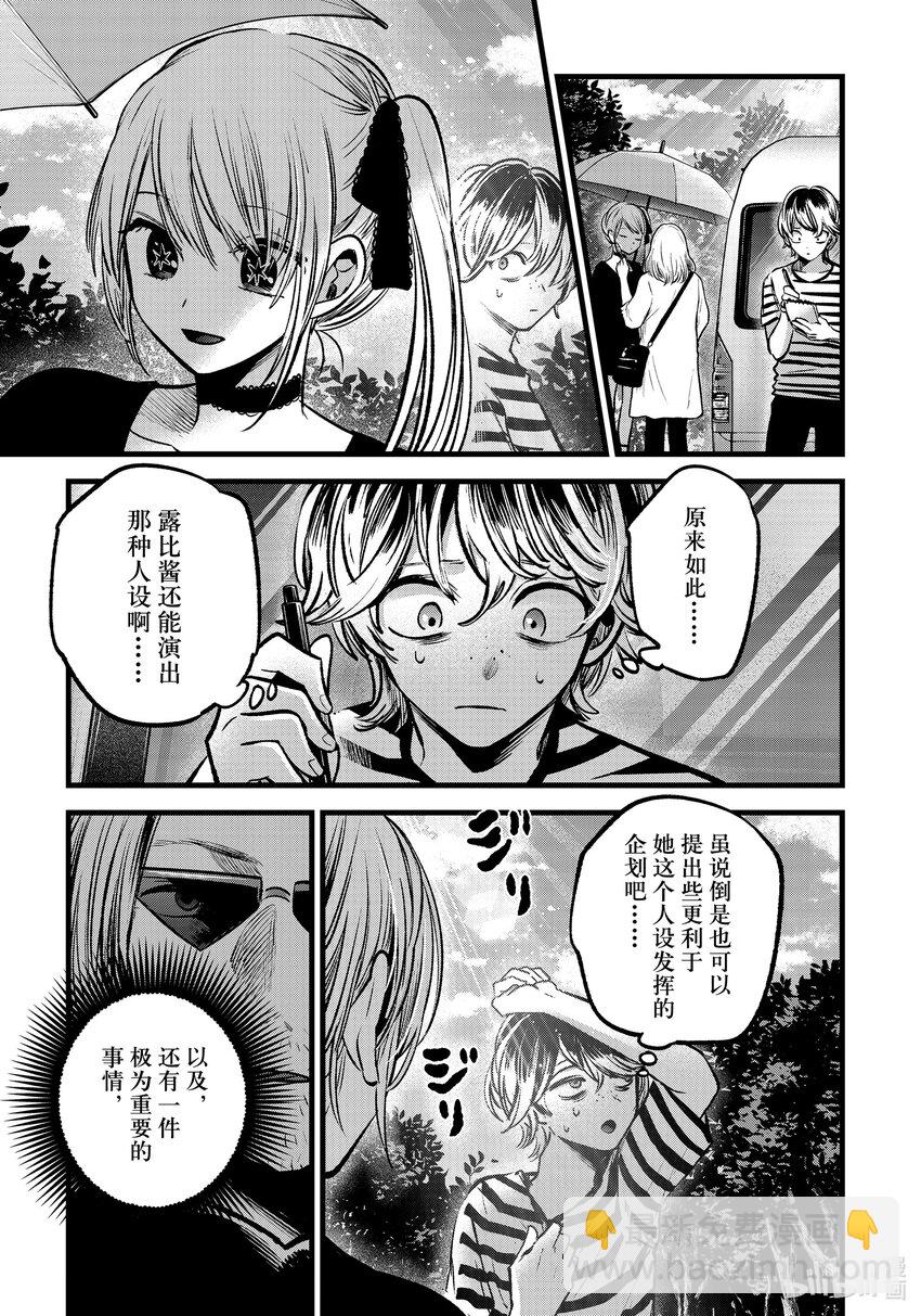 🍘【我推的孩子】 第85话 第85话 第18页