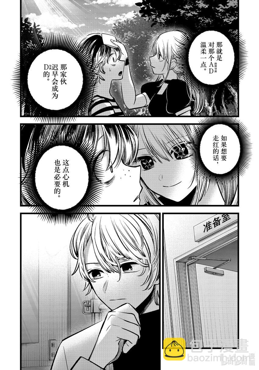 🍘【我推的孩子】 第85话 第85话 第19页