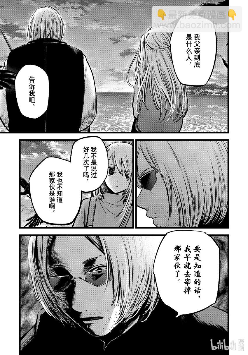 🍘【我推的孩子】 第85话 第85话 第2页