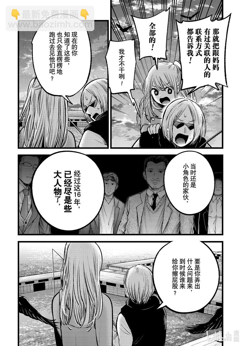 🍘【我推的孩子】 第85话 第85话 第3页