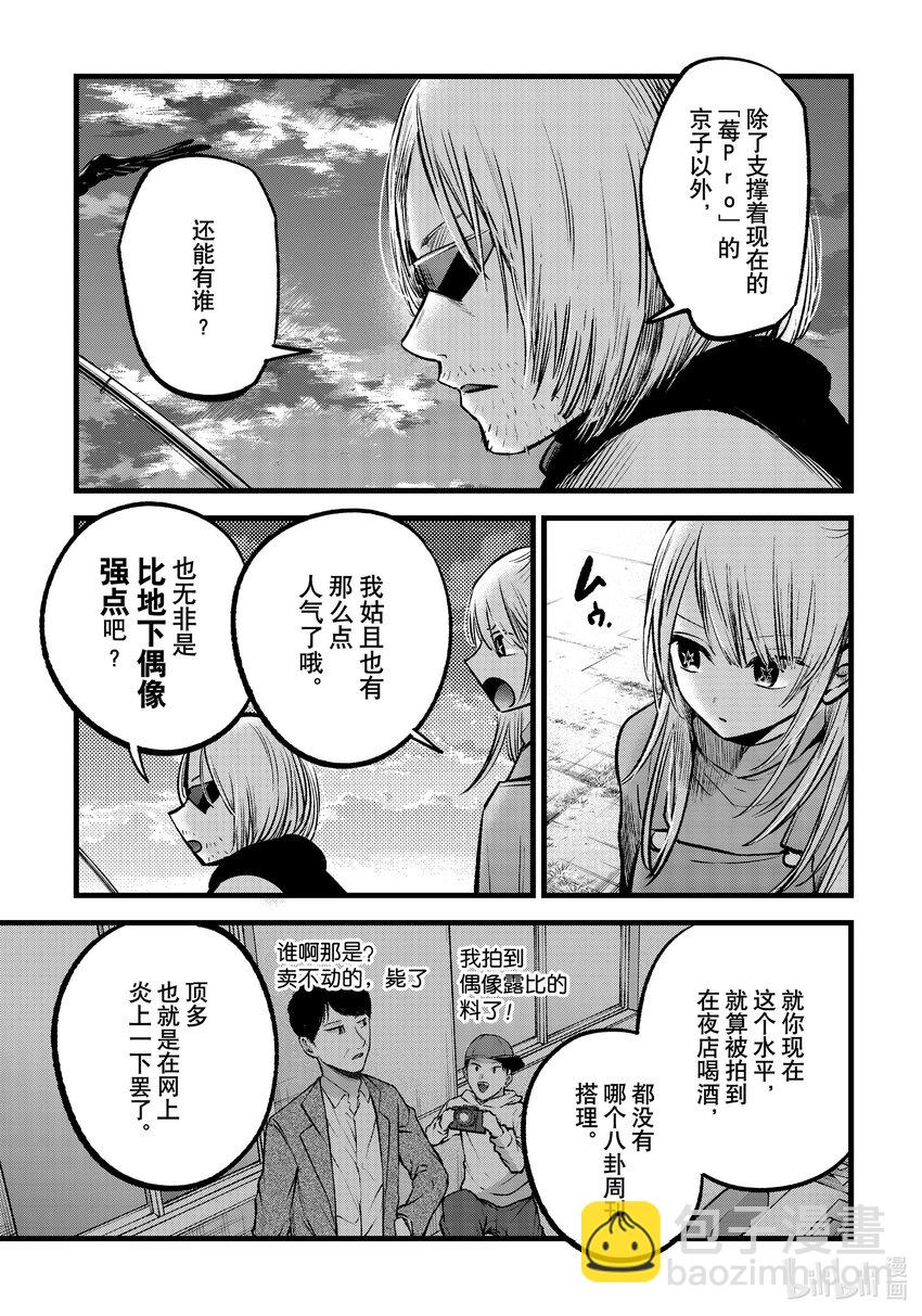 🍘【我推的孩子】 第85话 第85话 第4页
