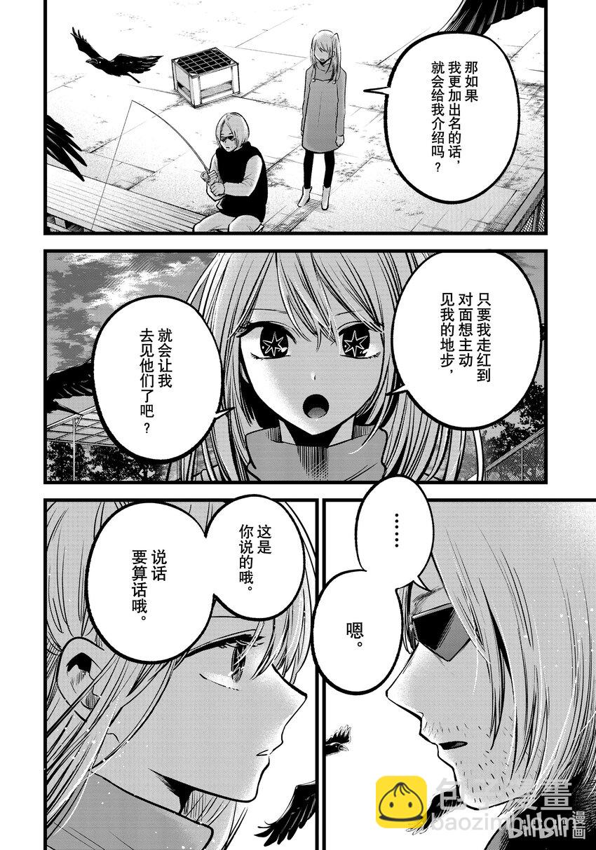 🍘【我推的孩子】 第85话 第85话 第5页