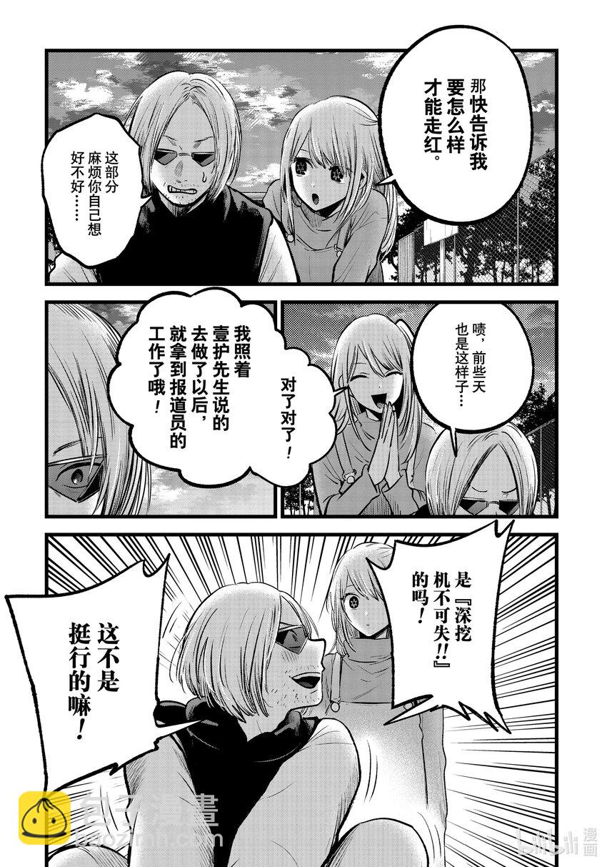 🍘【我推的孩子】 第85话 第85话 第6页