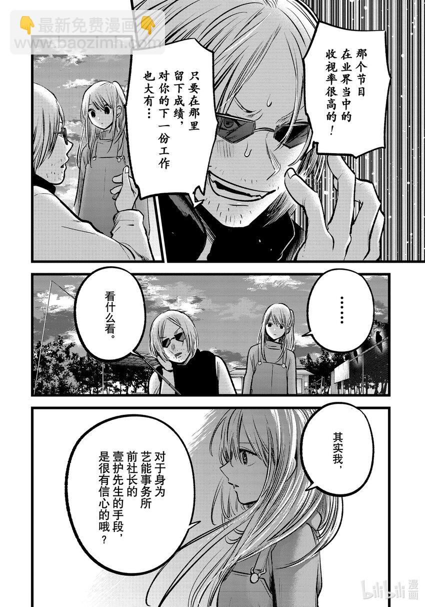 🍘【我推的孩子】 第85话 第85话 第7页