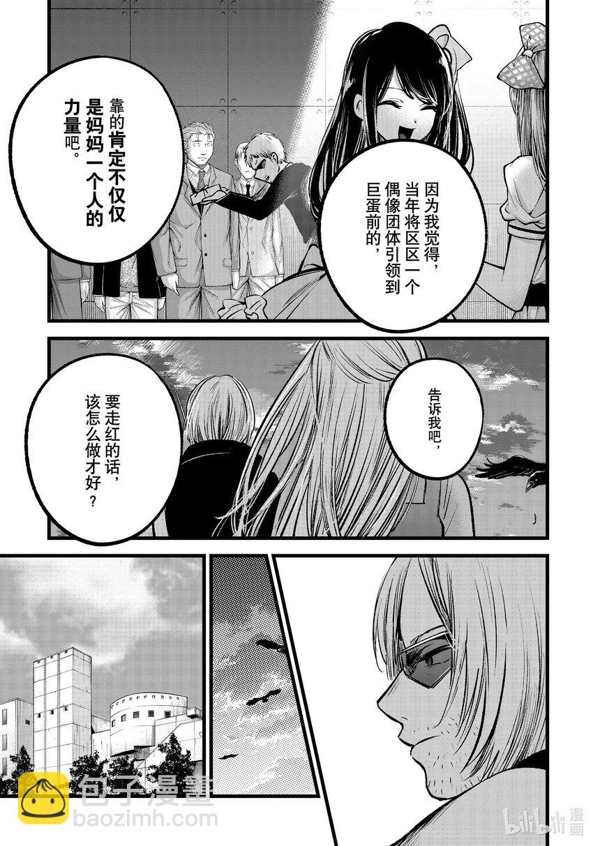 🍘【我推的孩子】 第85话 第85话 第8页