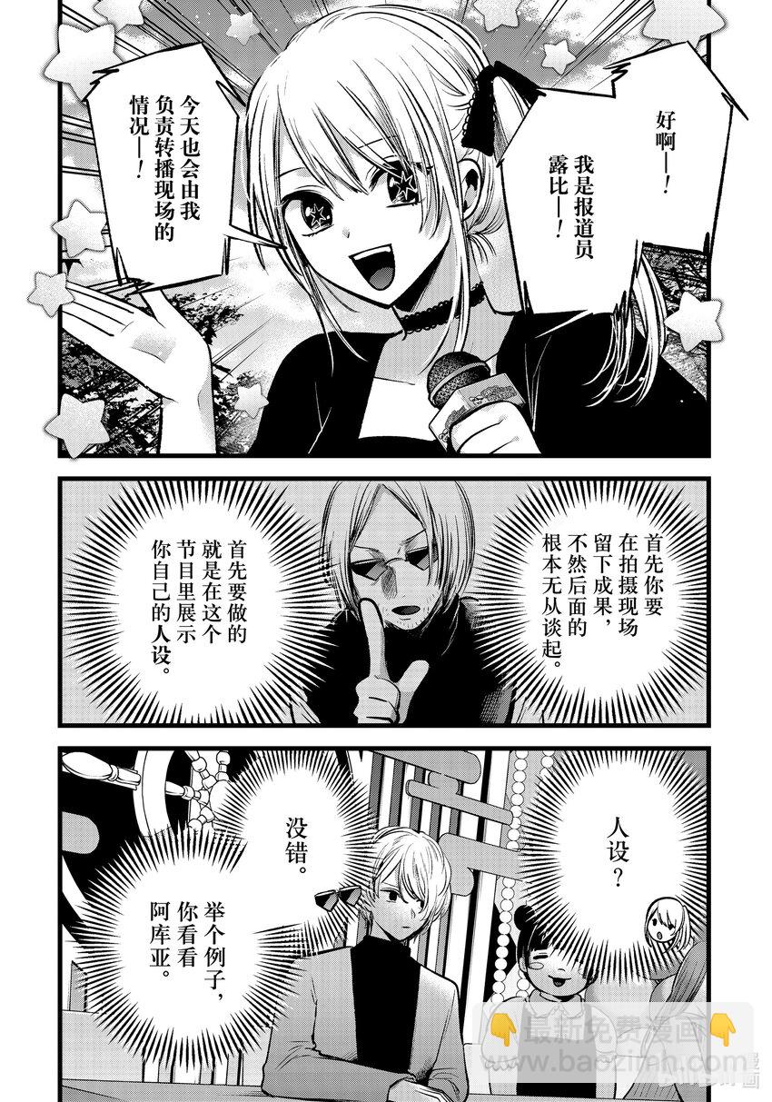 🍘【我推的孩子】 第85话 第85话 第9页