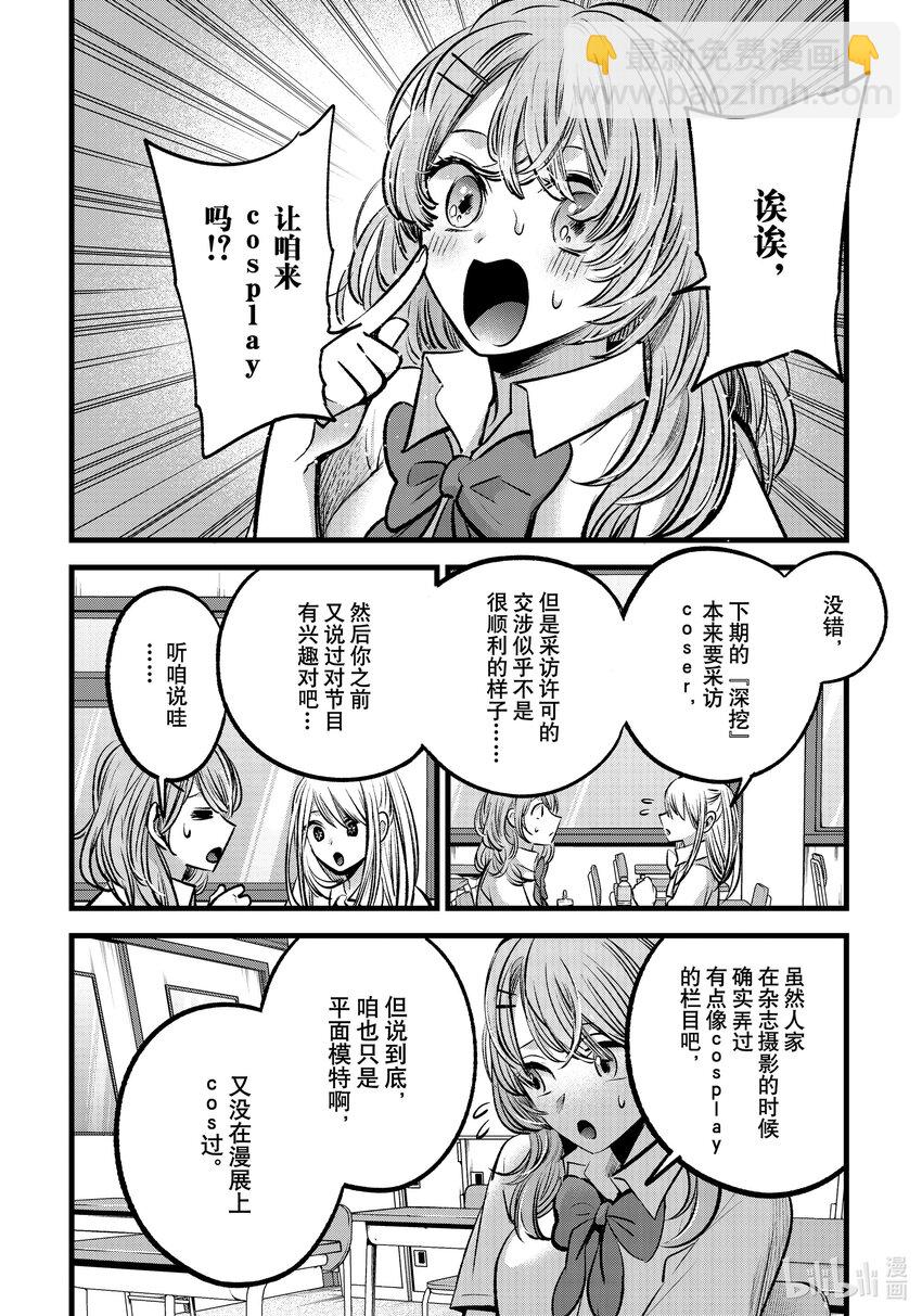🍘【我推的孩子】 第87话 第87话 第10页