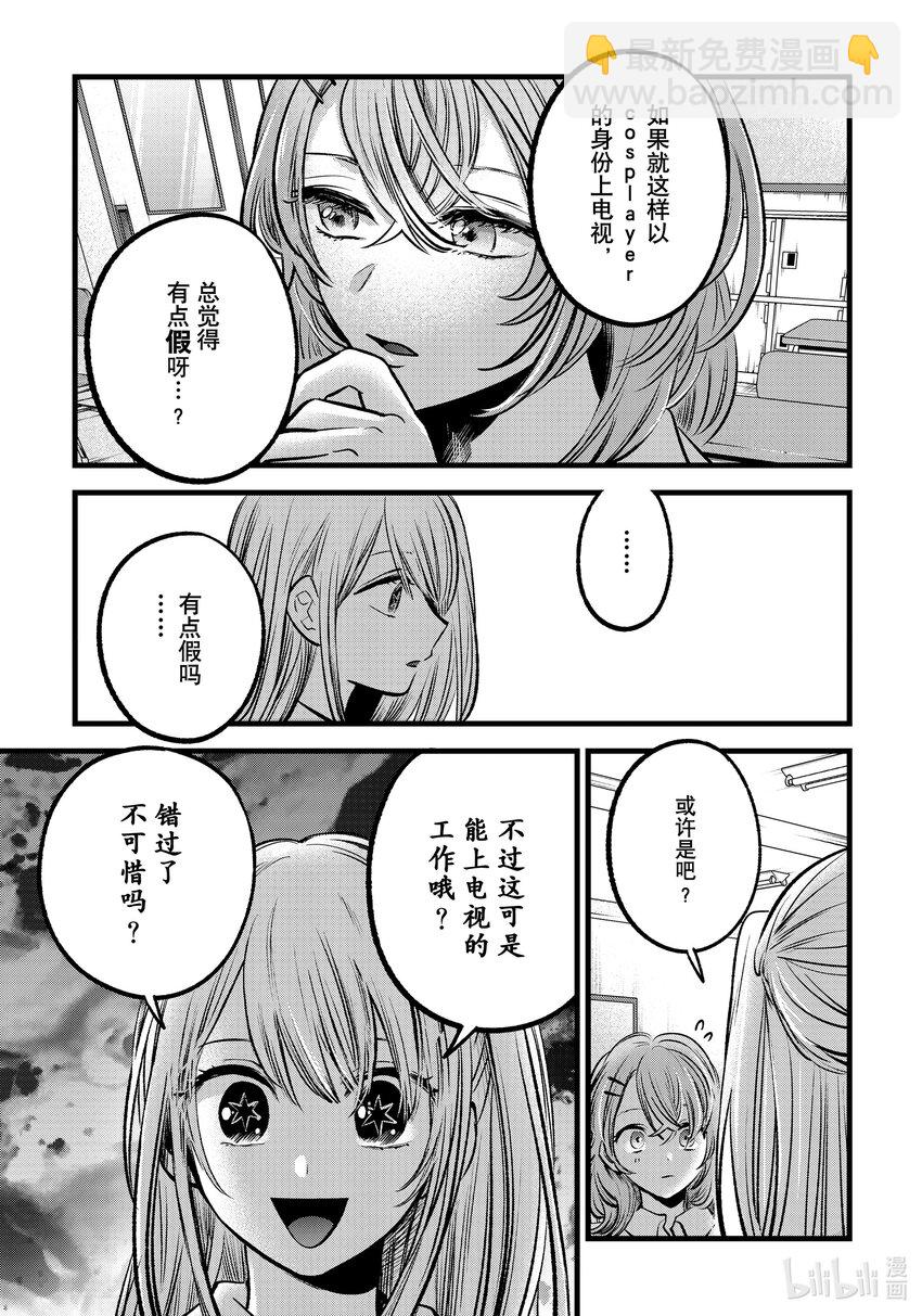 🍘【我推的孩子】 第87话 第87话 第11页