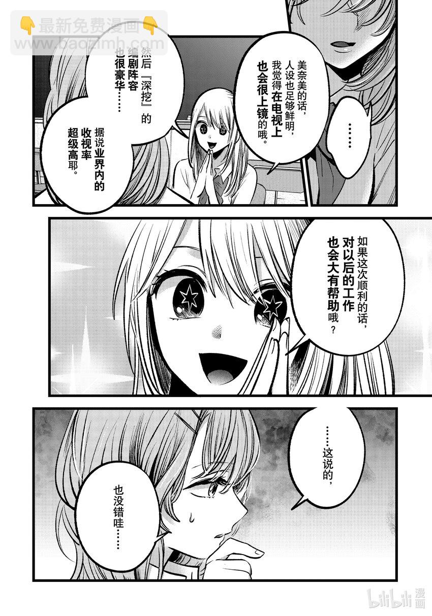 🍘【我推的孩子】 第87话 第87话 第12页