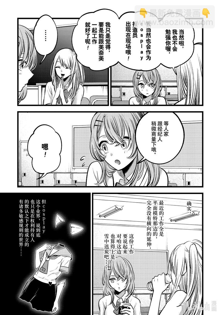 🍘【我推的孩子】 第87话 第87话 第13页