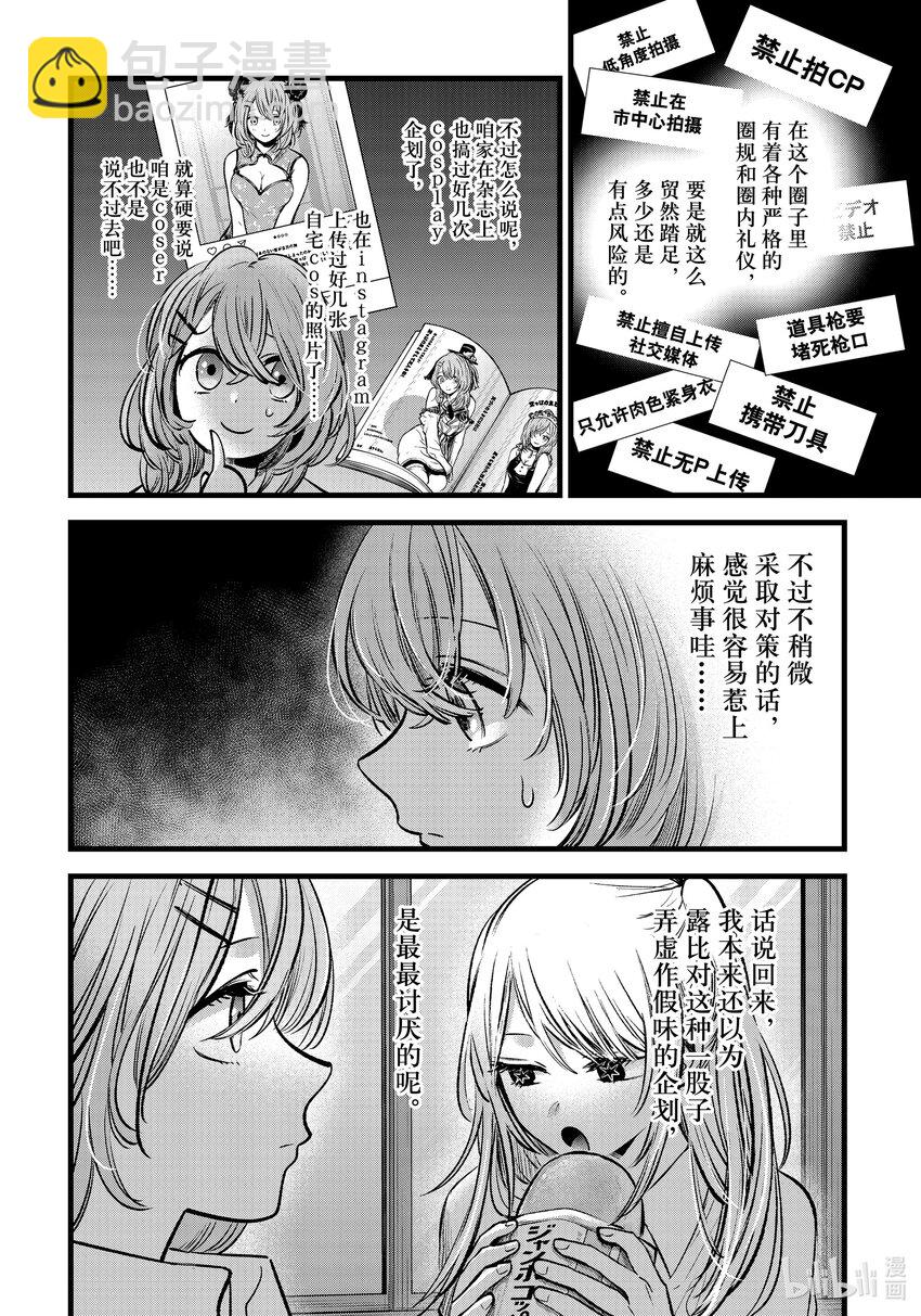 🍘【我推的孩子】 第87话 第87话 第14页