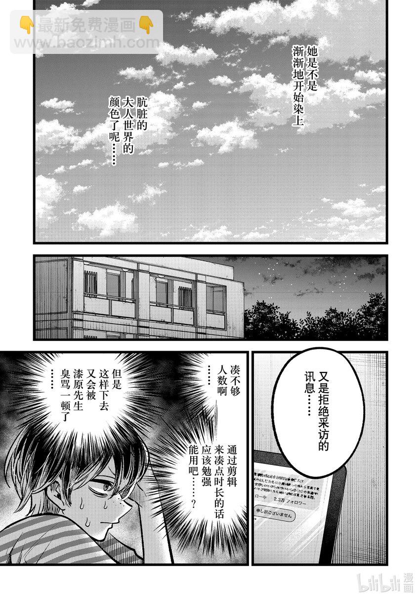 🍘【我推的孩子】 第87话 第87话 第15页