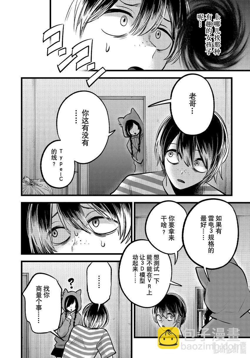 🍘【我推的孩子】 第87话 第87话 第16页