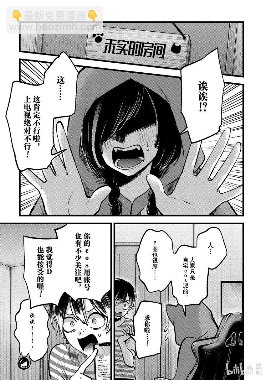 🍘【我推的孩子】 第87话 第87话 第17页