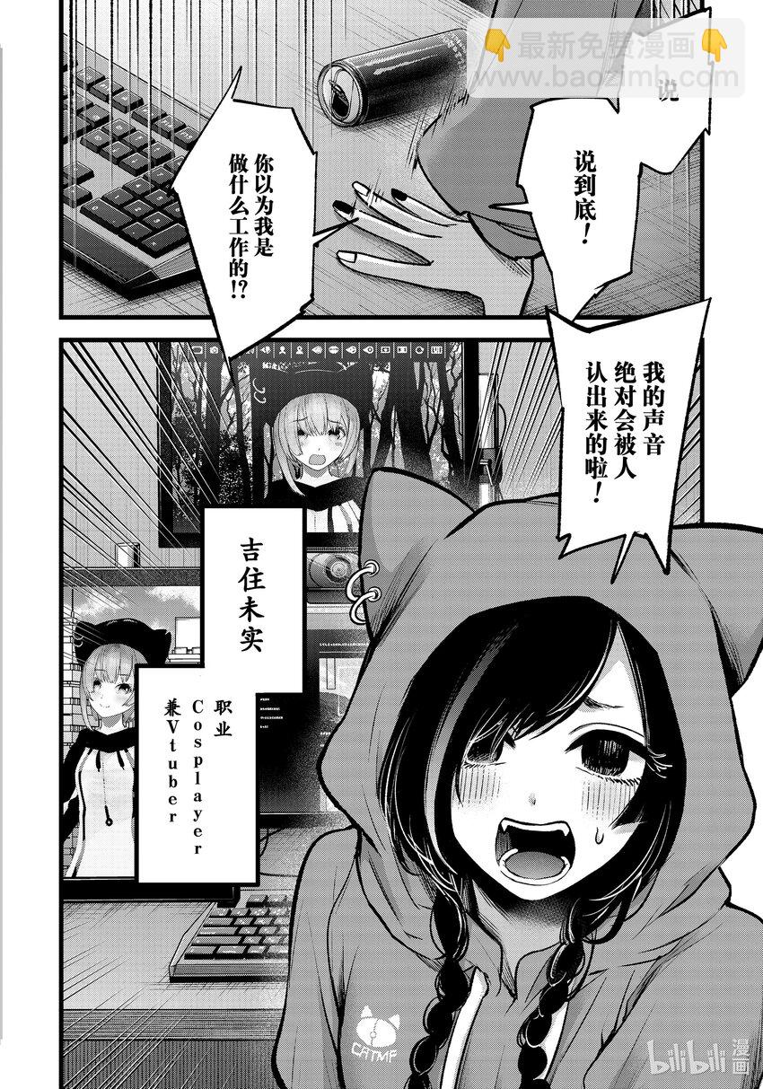 🍘【我推的孩子】 第87话 第87话 第18页