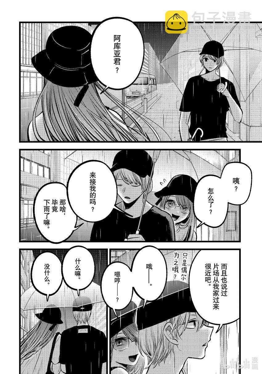 🍘【我推的孩子】 第87话 第87话 第2页