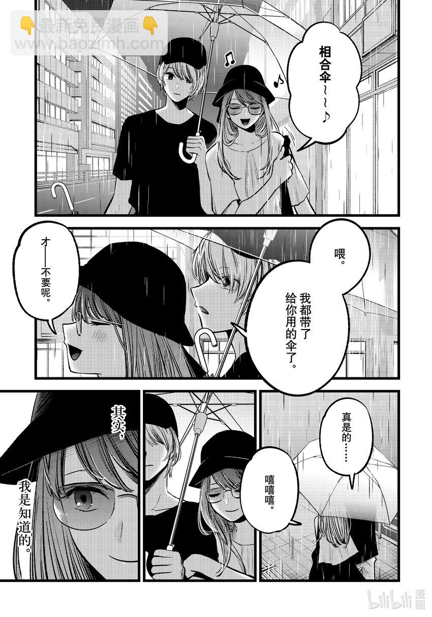 🍘【我推的孩子】 第87话 第87话 第3页