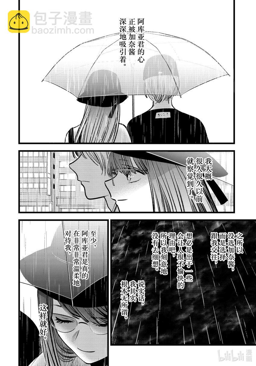 🍘【我推的孩子】 第87话 第87话 第4页