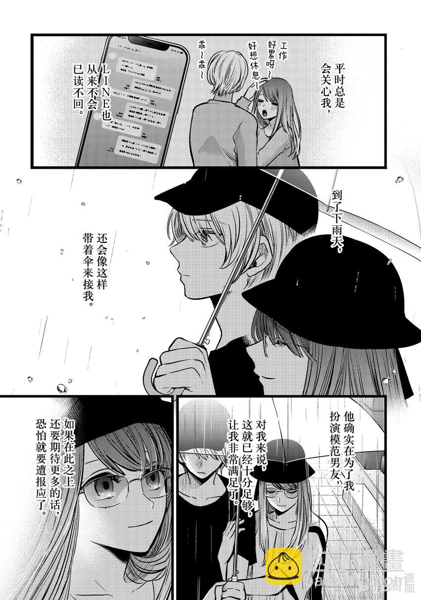 🍘【我推的孩子】 第87话 第87话 第5页