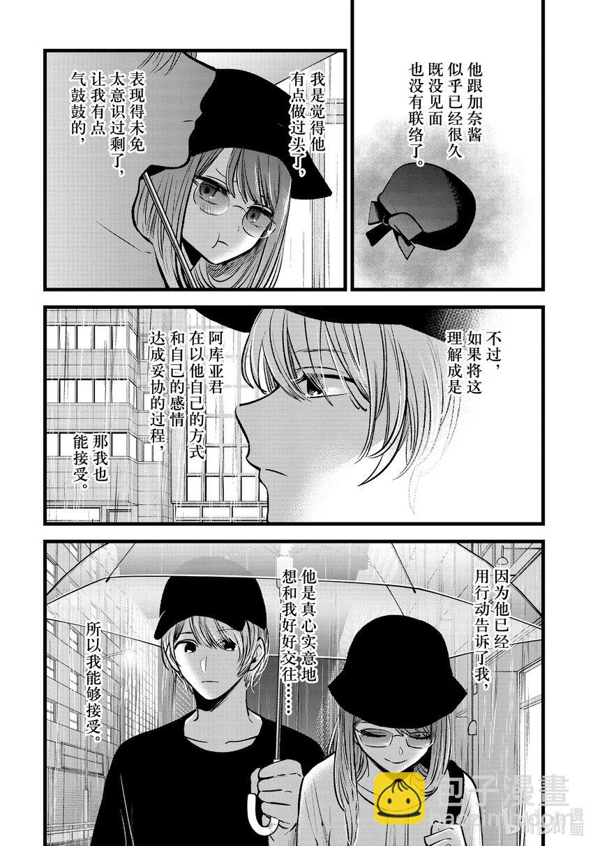 🍘【我推的孩子】 第87话 第87话 第6页