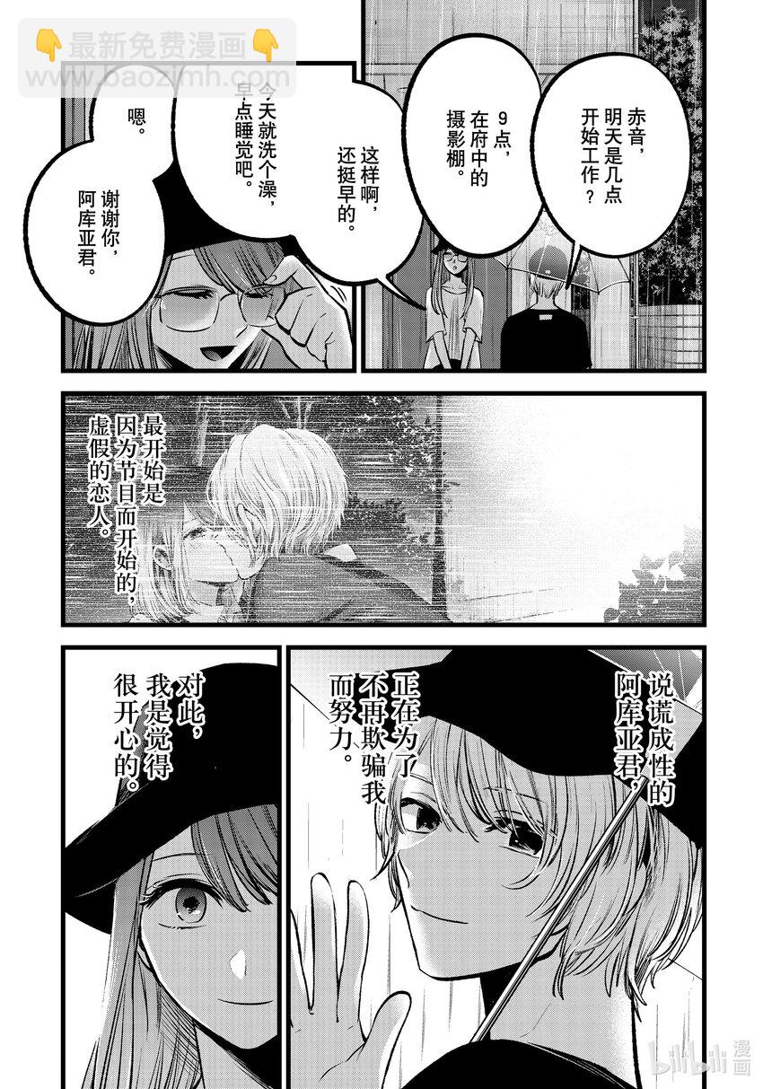🍘【我推的孩子】 第87话 第87话 第7页