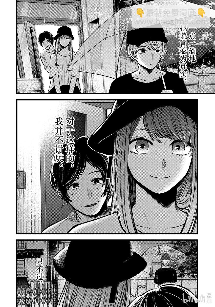 🍘【我推的孩子】 第87话 第87话 第8页