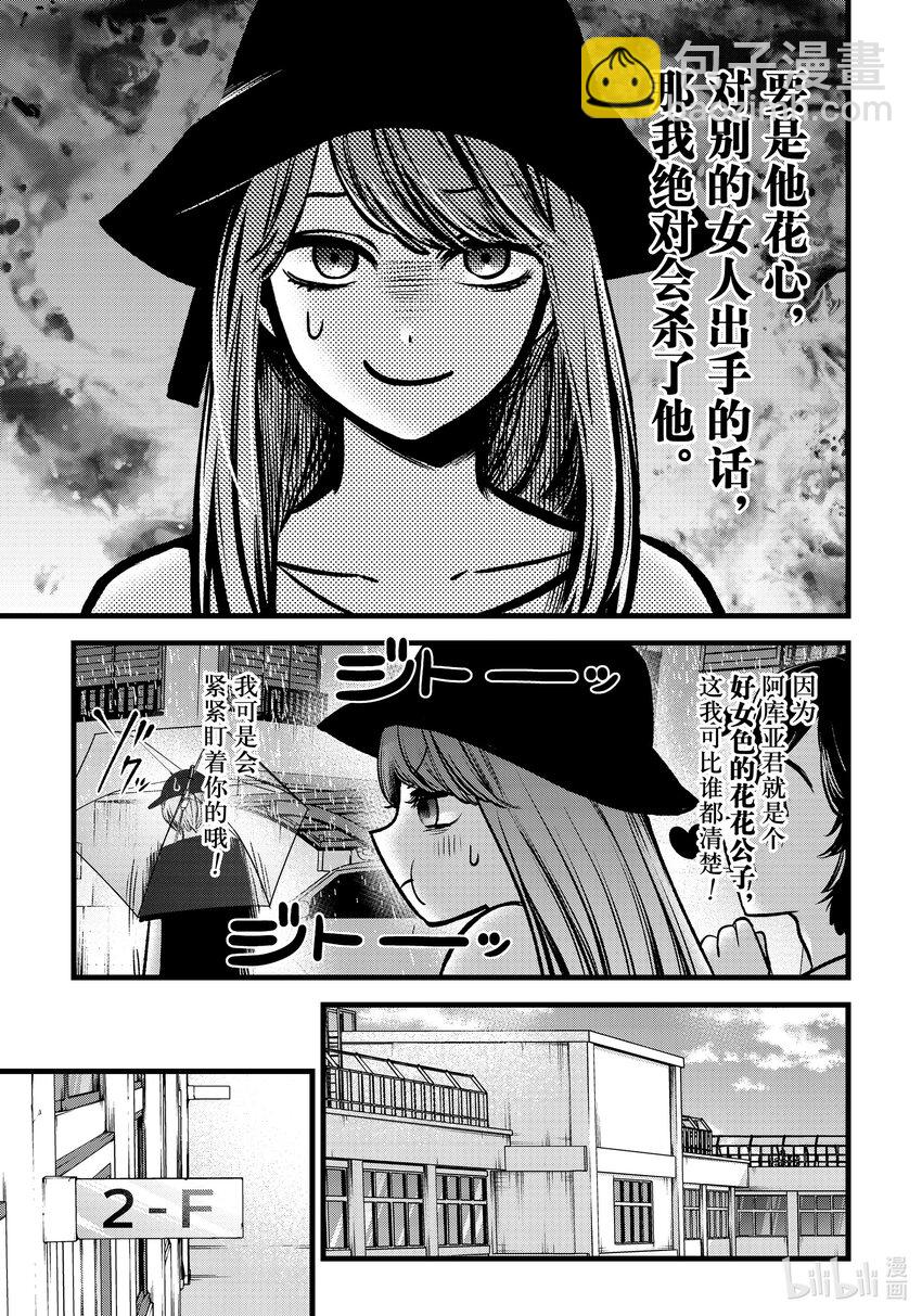 🍘【我推的孩子】 第87话 第87话 第9页