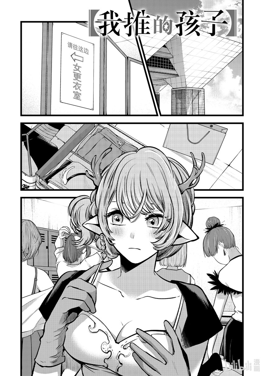 🍘【我推的孩子】 第89话 第89话 第1页