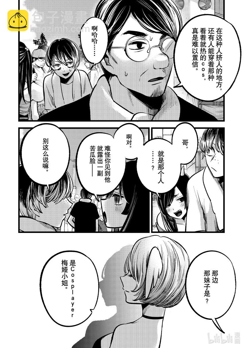 🍘【我推的孩子】 第89话 第89话 第10页