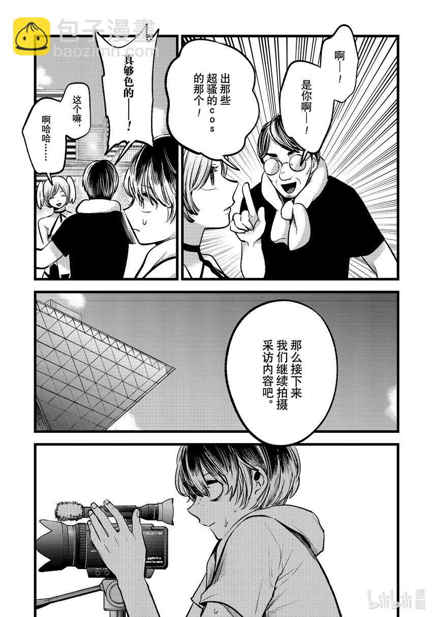 🍘【我推的孩子】 第89话 第89话 第11页