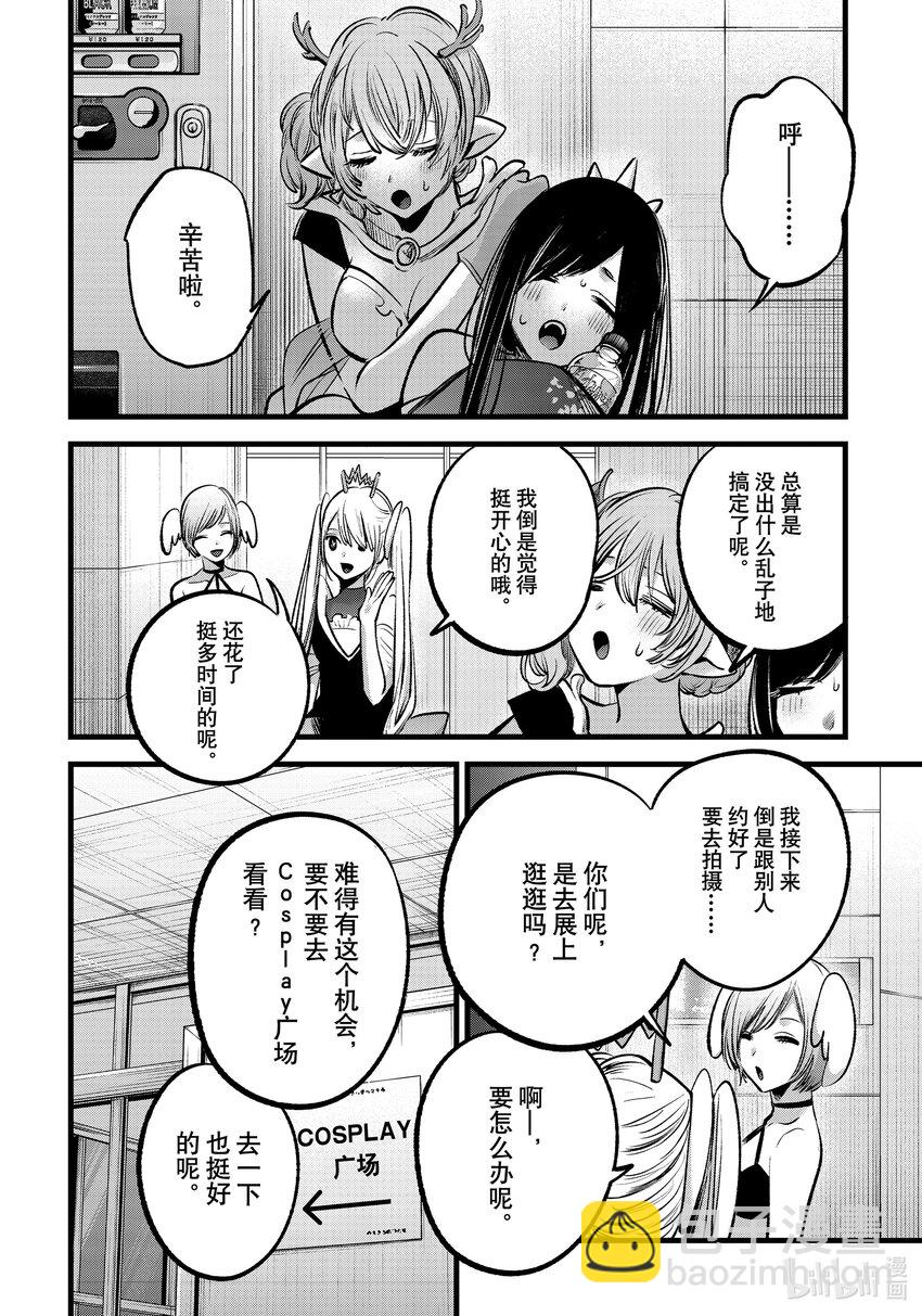 🍘【我推的孩子】 第89话 第89话 第14页