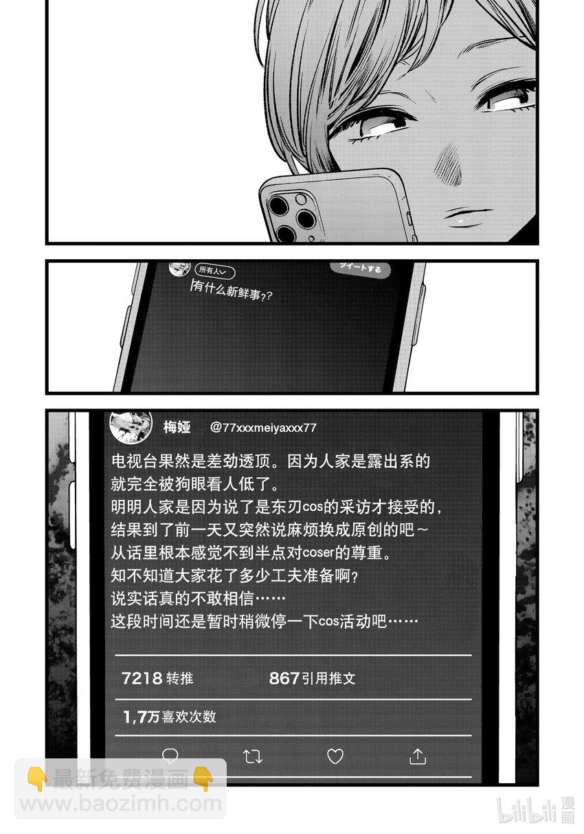🍘【我推的孩子】 第89话 第89话 第18页