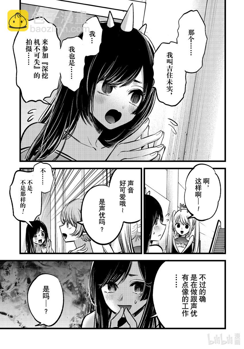 🍘【我推的孩子】 第89话 第89话 第3页