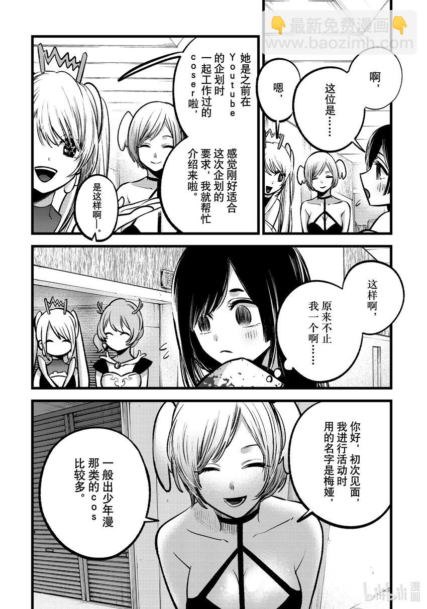 🍘【我推的孩子】 第89话 第89话 第4页