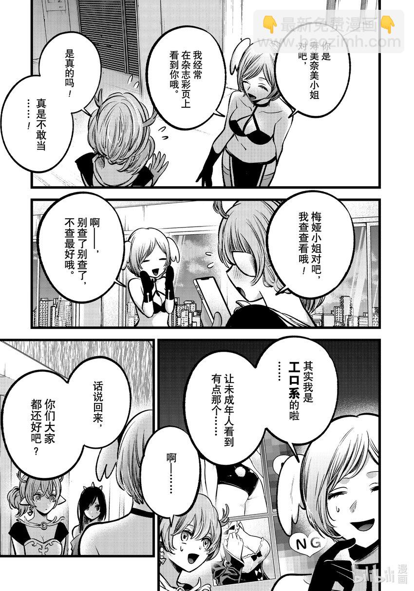 🍘【我推的孩子】 第89话 第89话 第5页