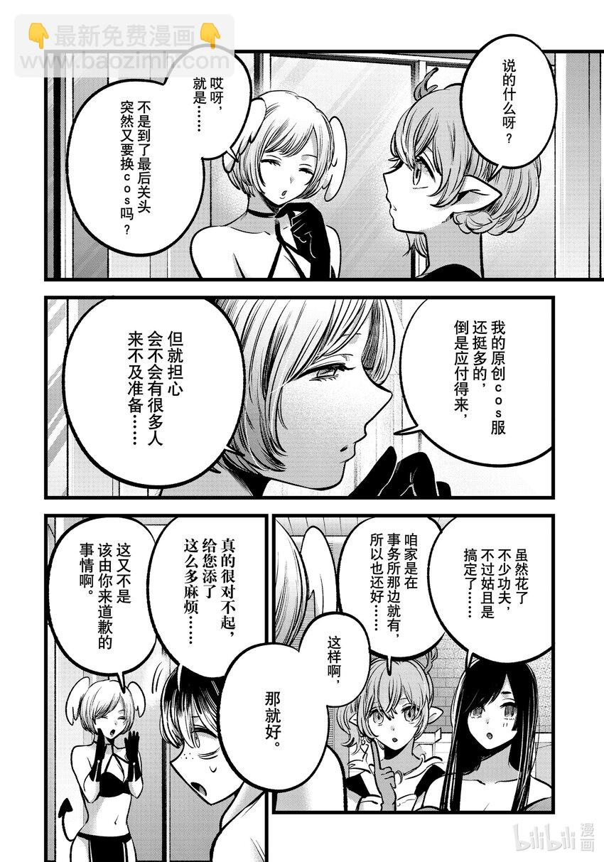 🍘【我推的孩子】 第89话 第89话 第6页